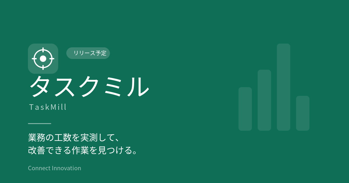 タスクミルのサービス紹介