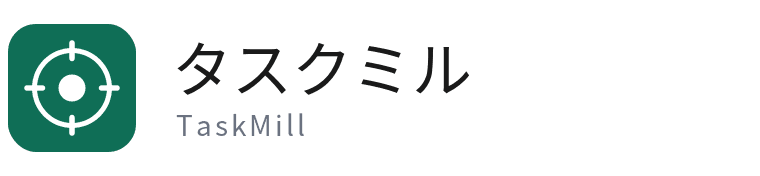 タスクミル TaskMill