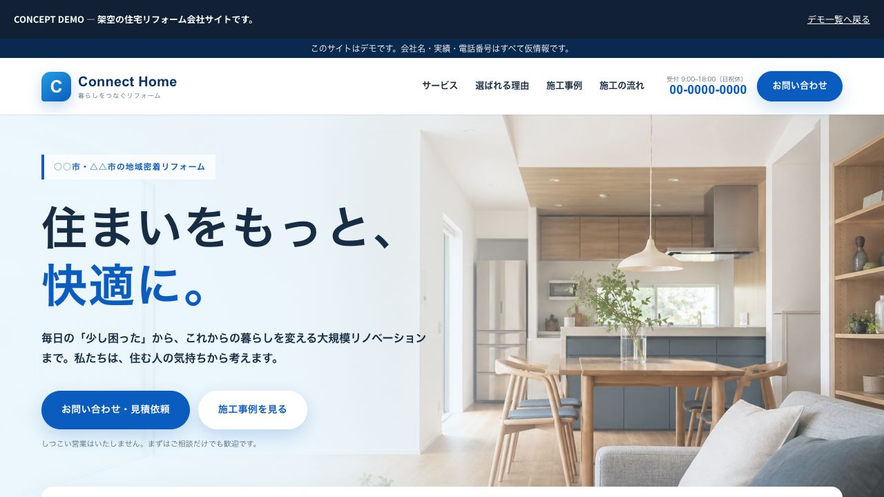 Connect Homeのデモサイト画面